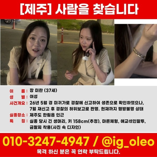 Femme de 37 ans portée disparue depuis trois mois malgré des contacts signalés, la police lance une enquête préliminaire 연락됐다던 37세 여성 석 달째 행방 묘연…경찰 초동조치도 수사.jpg
