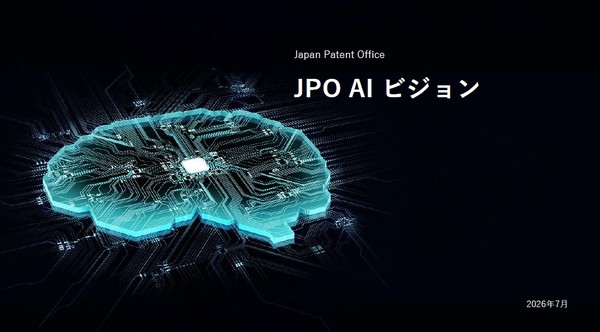 Le bureau des brevets japonais étend l’usage de l’IA générative pour l’examen des brevets 일본 특허청 ‘jpo ai 비전 발표…특허심사에 생성ai 활용 확대.jpg